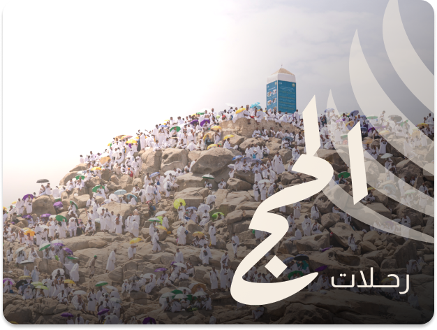 Hajj Card